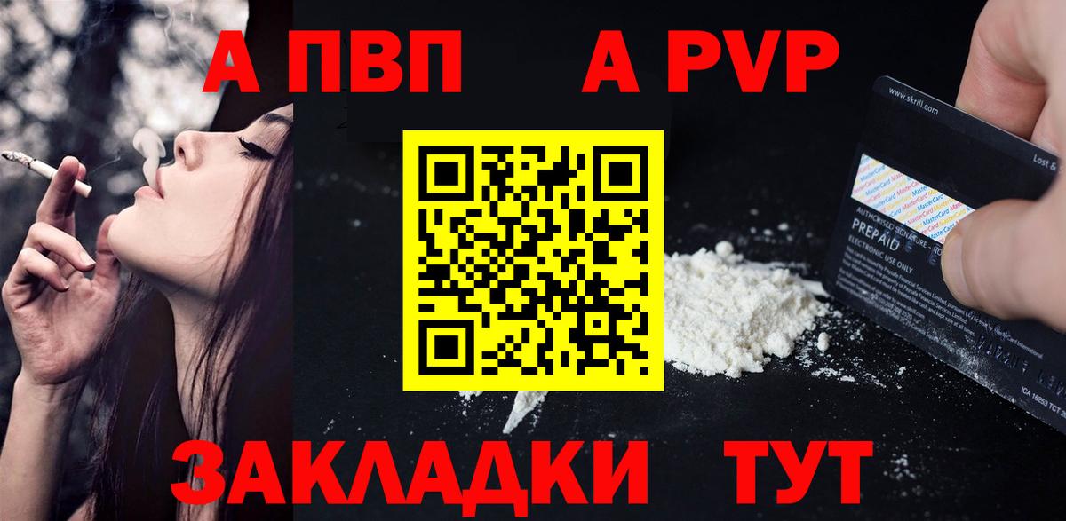 A PVP кристаллы  APVP  Alfa_PVP кристаллы  Брянск  Вход с VPN 