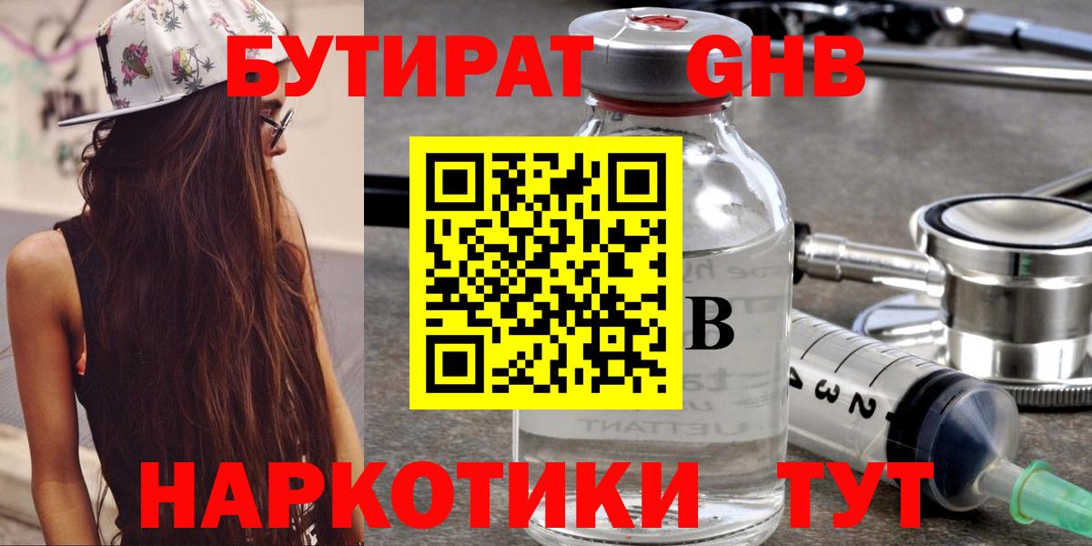 Брянск  БУТИРАТ  Вход с VPN  Бутират 99% 