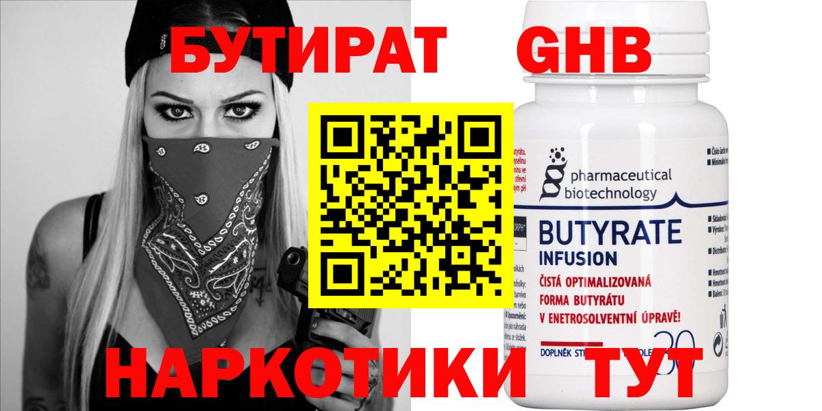 Бутират оксибутират Брянск