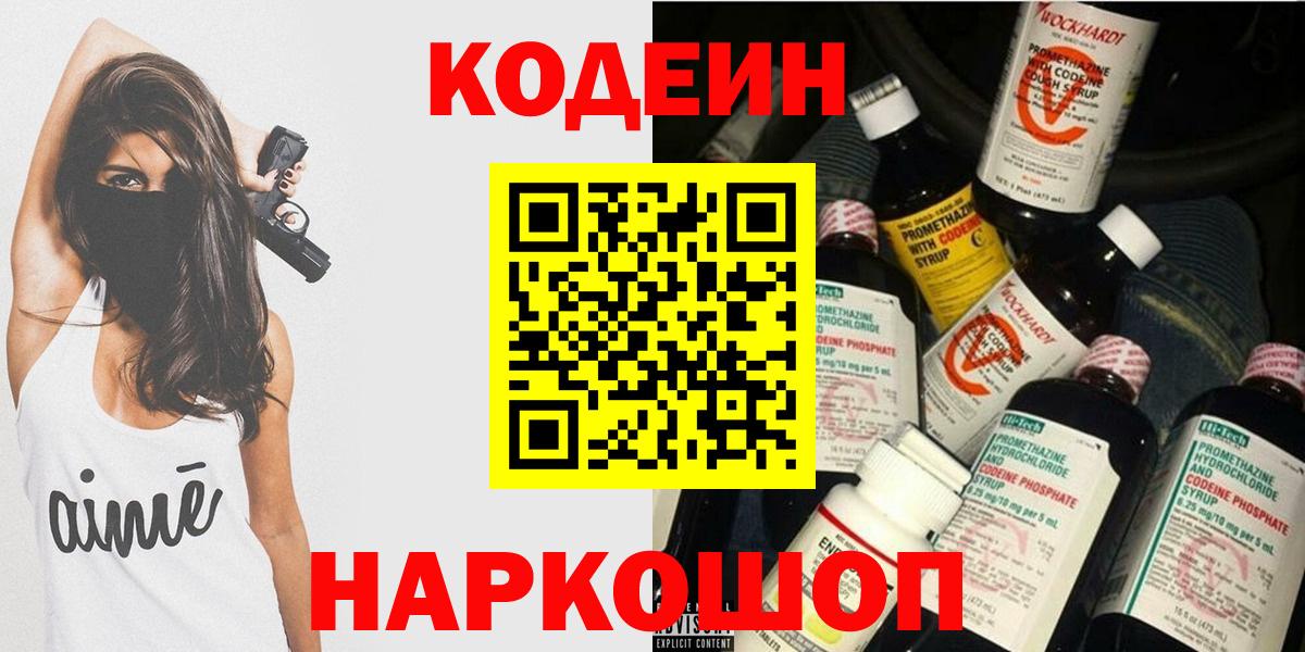 Кодеин напиток Lean (лин) Брянск