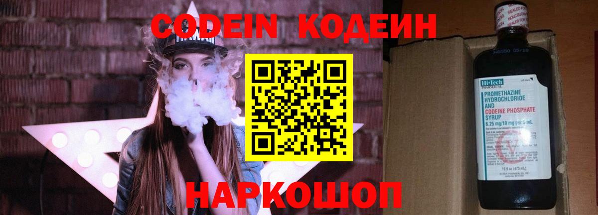 Codein Purple Drank  Вход с VPN  Брянск 