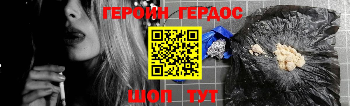 ГЕРОИН афганец Брянск