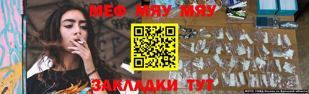 Меф мука Брянск
