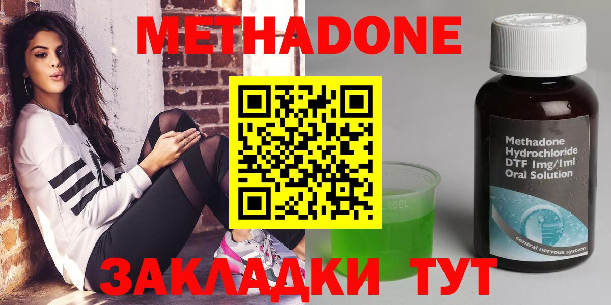 Метадон кристалл  МЕТАДОН мёд  Вход с VPN  Брянск 